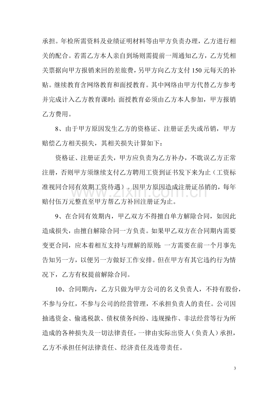 注册房地产估价师聘用合同修改.doc_第3页