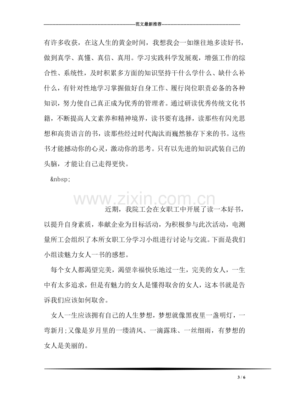 领导干部读书学习心得体会范文.doc_第3页