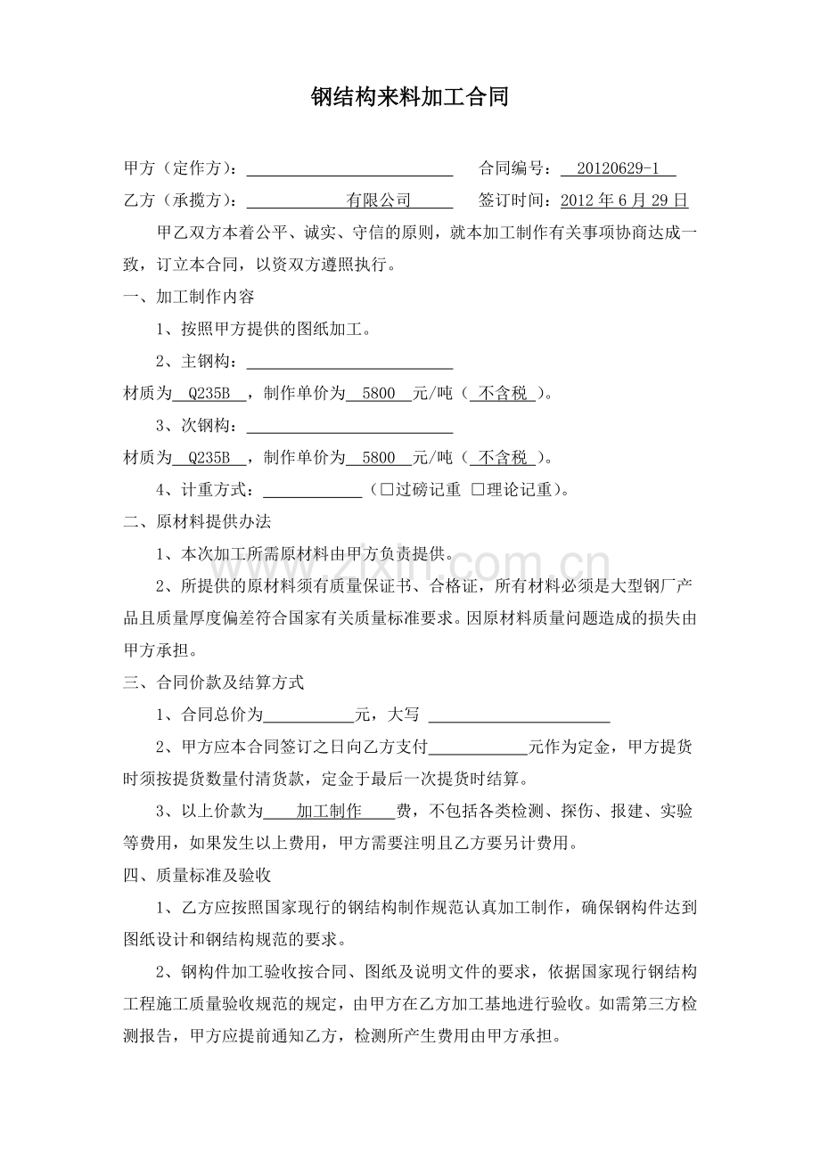 钢结构来料加工合同.doc_第1页