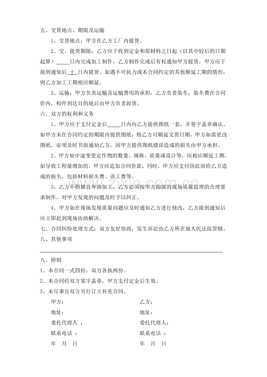 钢结构来料加工合同.doc_第2页