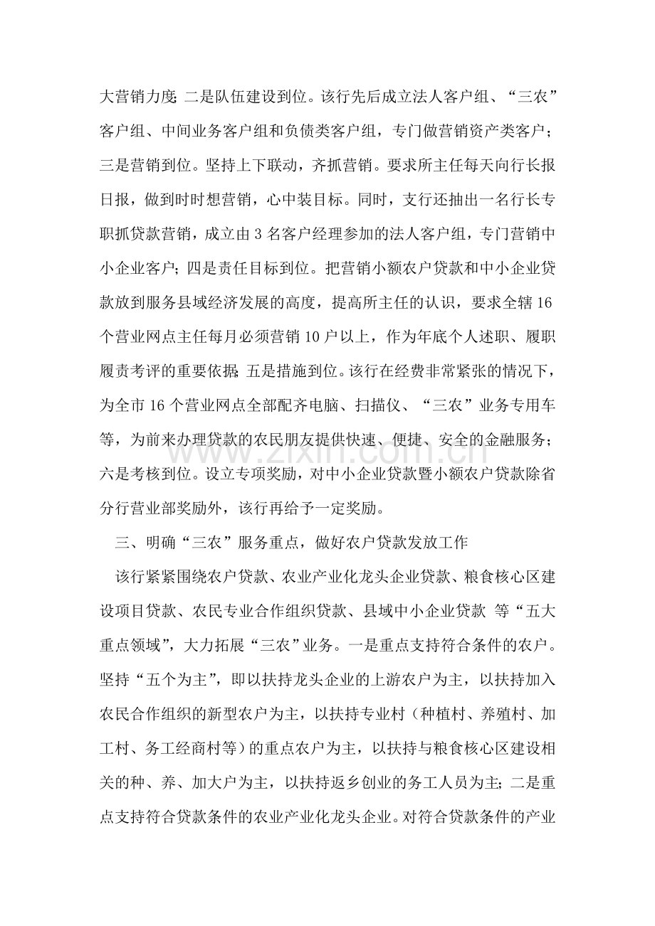 银行企业服务年活动工作总结.doc_第2页