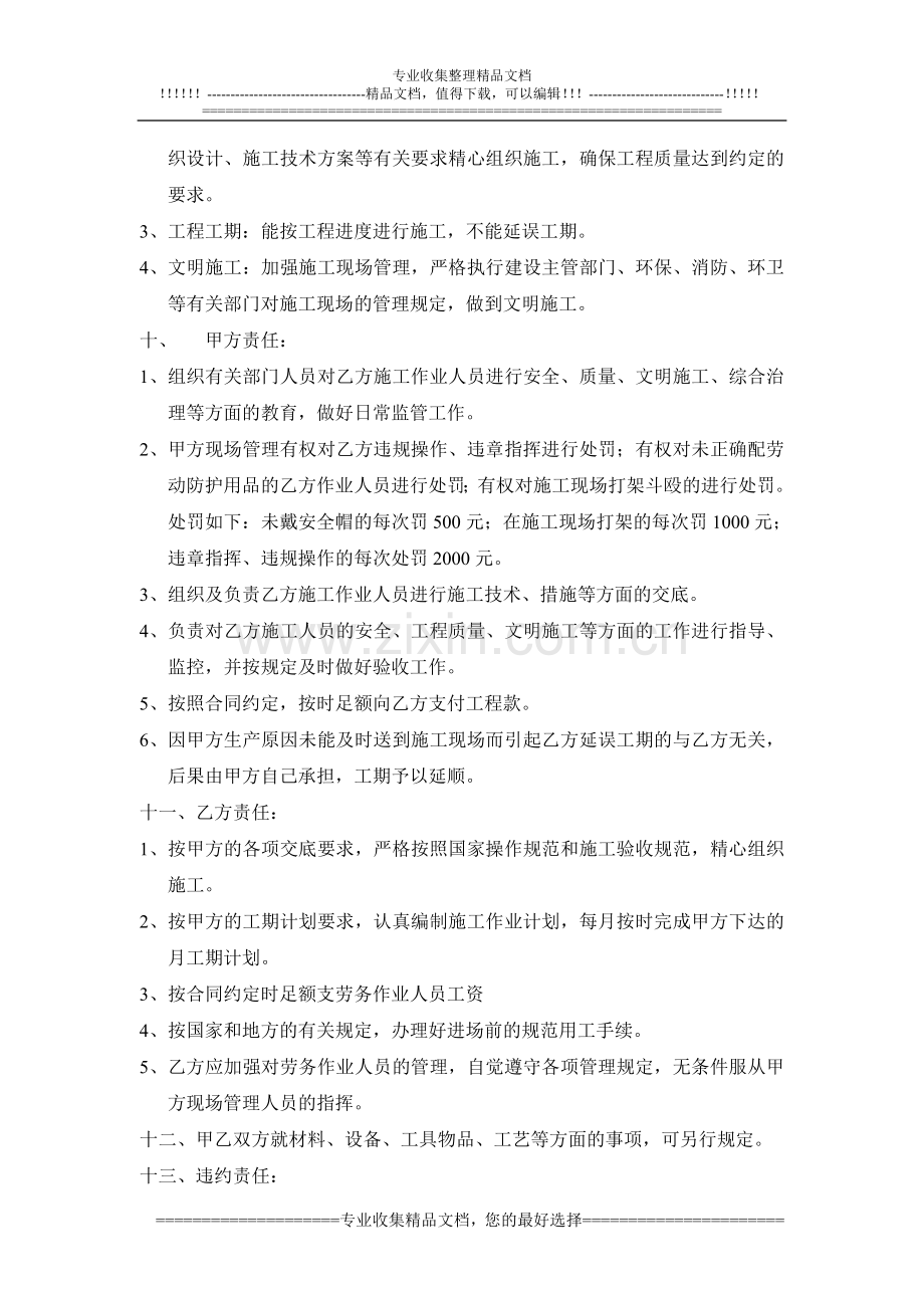 建筑铝合金门窗安装分包协议.doc_第2页