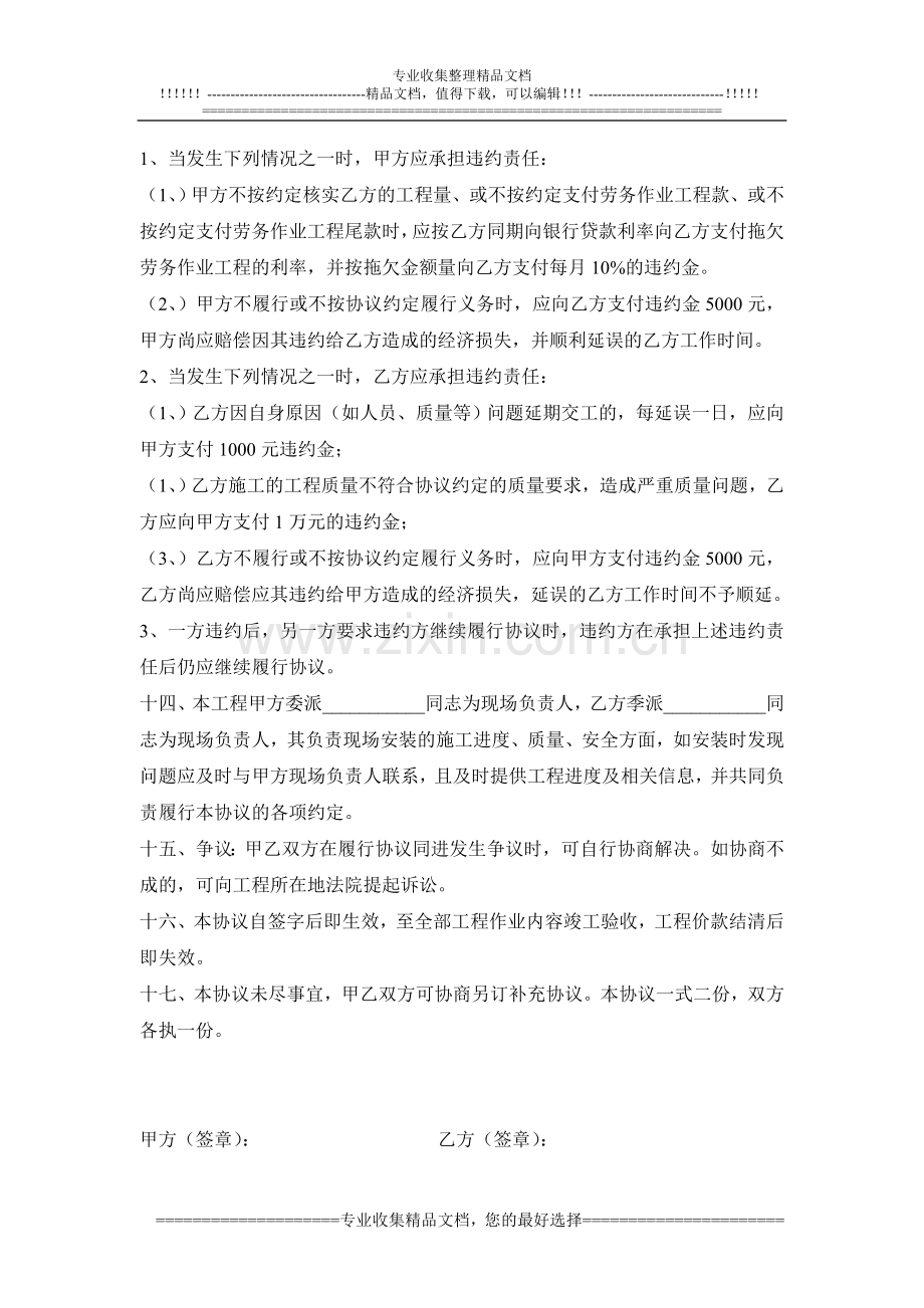 建筑铝合金门窗安装分包协议.doc_第3页