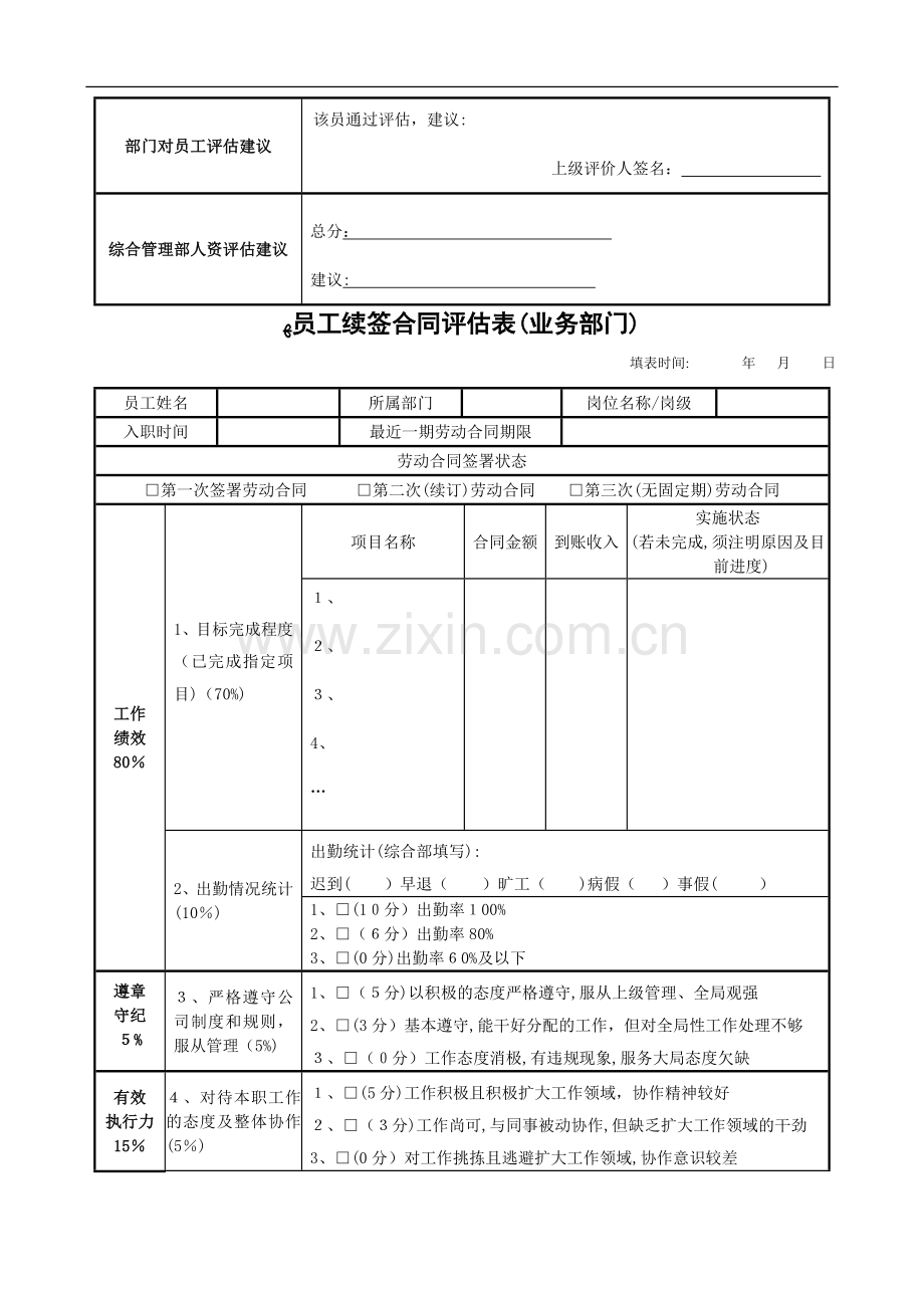 员工续签合同评估表.doc_第2页