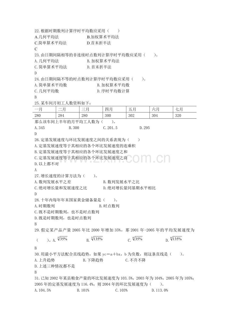 8章-时间序列分析练习题参考答案.doc_第3页