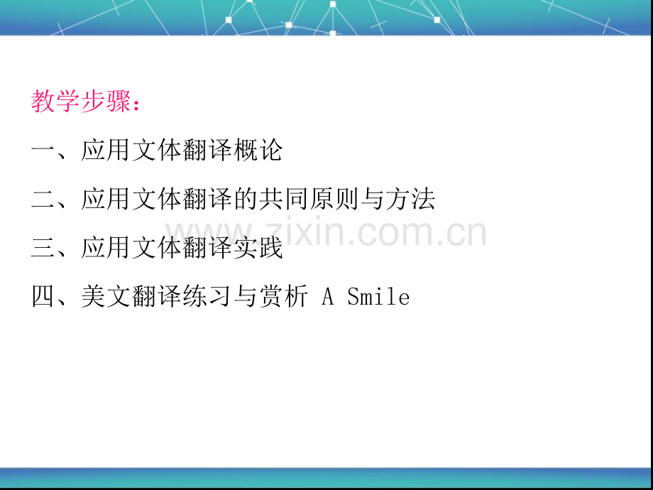 翻硕复习十七讲应用文体翻译.ppt_第2页