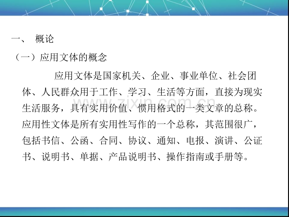 翻硕复习十七讲应用文体翻译.ppt_第3页