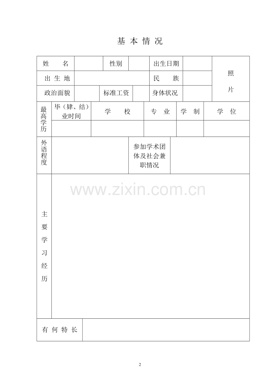 初定专业技术资格呈报表-样本.doc_第3页