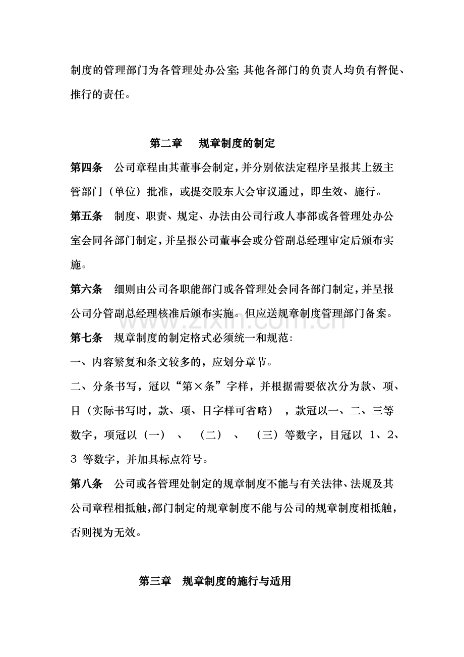 第十部-公司规章制度颁布程序和施行管理办法.docx_第2页