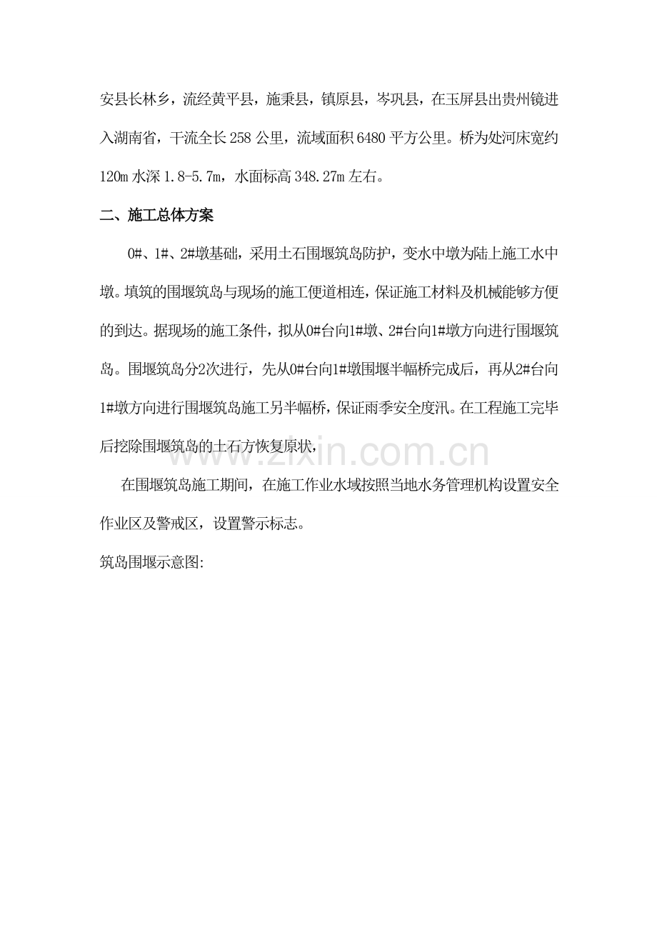 围堰施工专项施工安全方案.doc_第3页