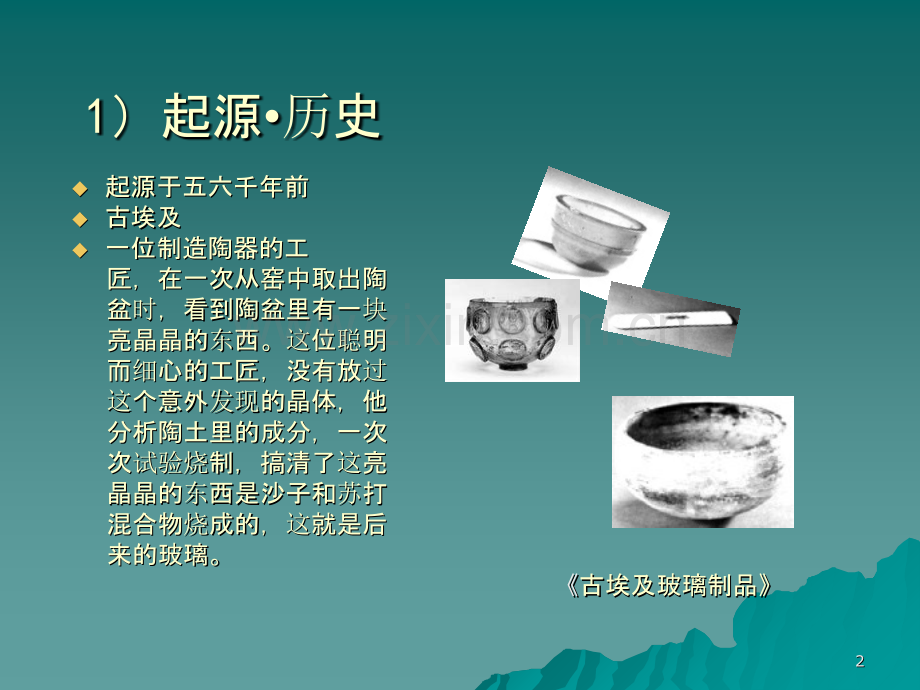 玻璃材料介绍.ppt_第2页