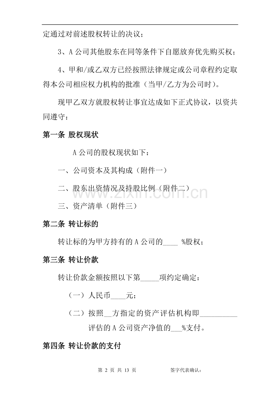 股权收购协议书.doc_第2页