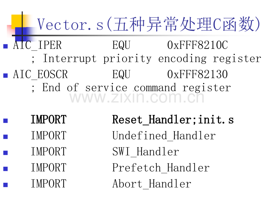 启动代码东北大学嵌入式课件.ppt_第3页