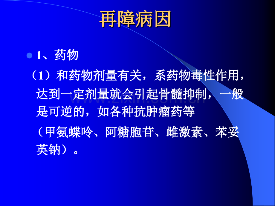 再生障碍性贫血中西医治疗进展演示课件.ppt_第3页