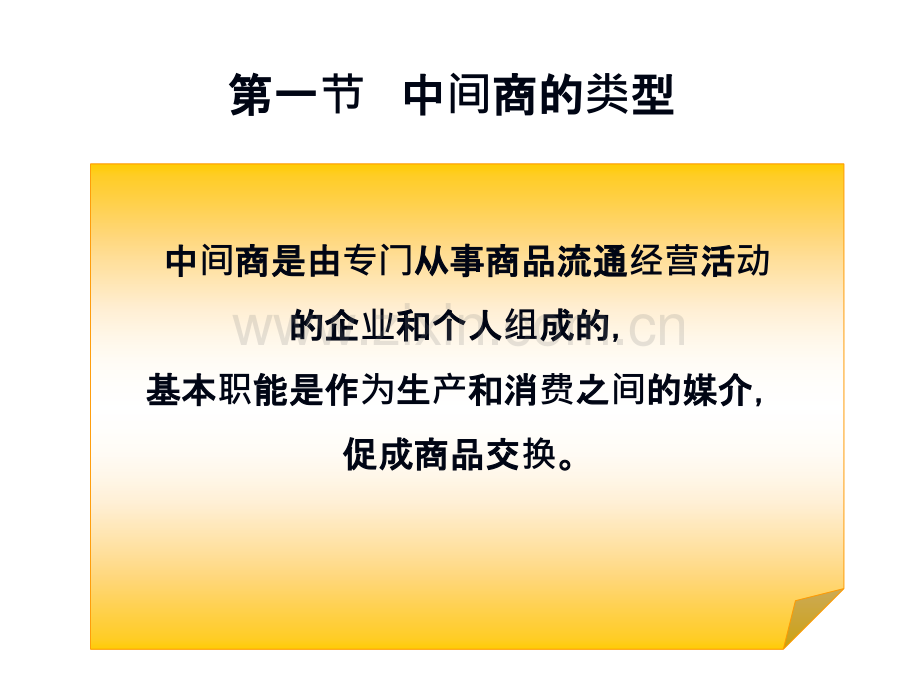 第六章中间商客户管理.ppt_第2页