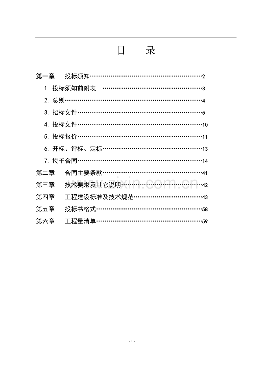 园林景观招标文件范本2010.9.26.doc_第2页