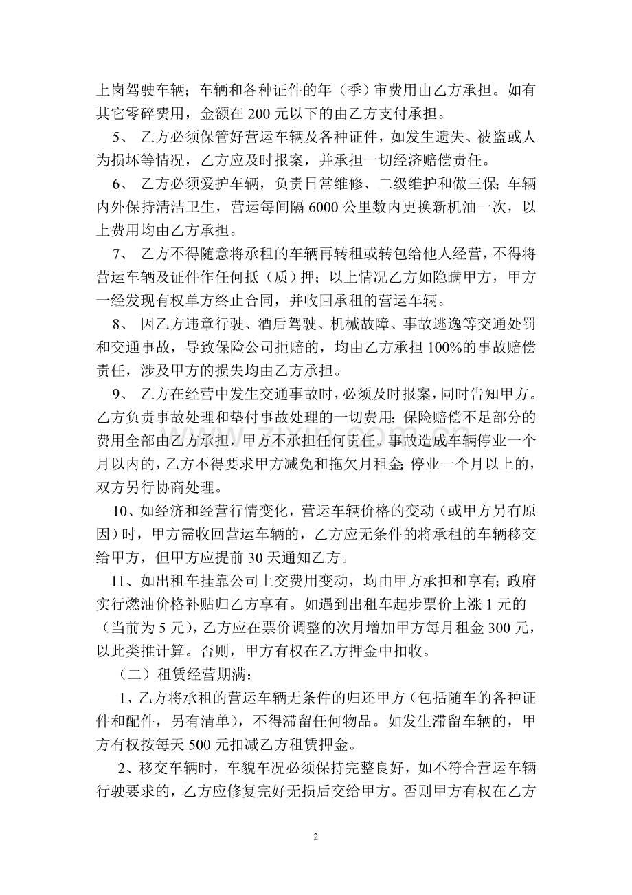 出租车租赁经营合同.doc_第2页