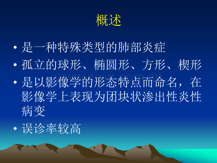 球形肺炎.ppt_第3页