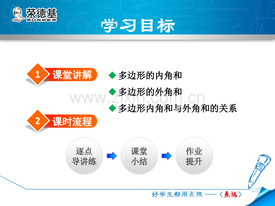 11.3.2--多边形及其内角和.ppt_第2页