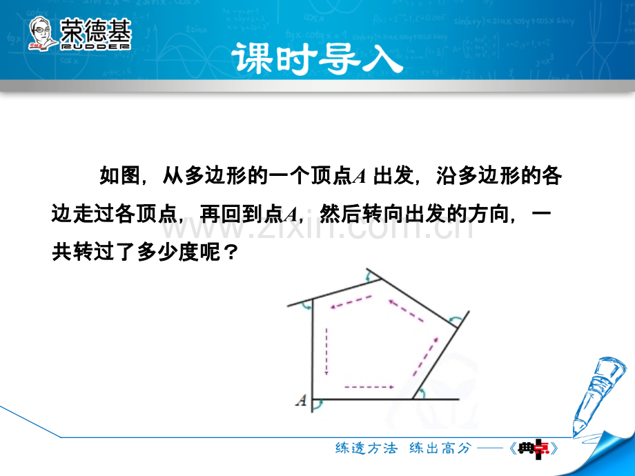 11.3.2--多边形及其内角和.ppt_第3页