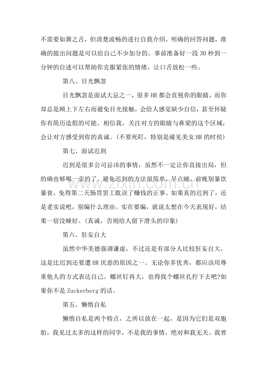 面试技巧——防止被拒绝.doc_第2页