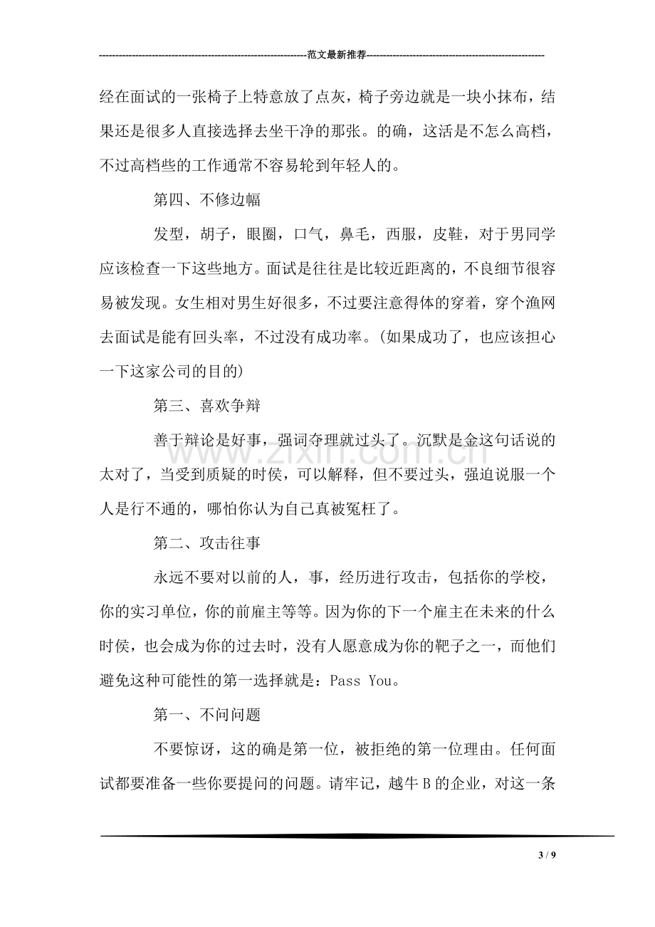 面试技巧——防止被拒绝.doc_第3页