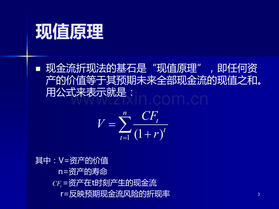 投资银行学价值评估理论与方法.ppt_第3页