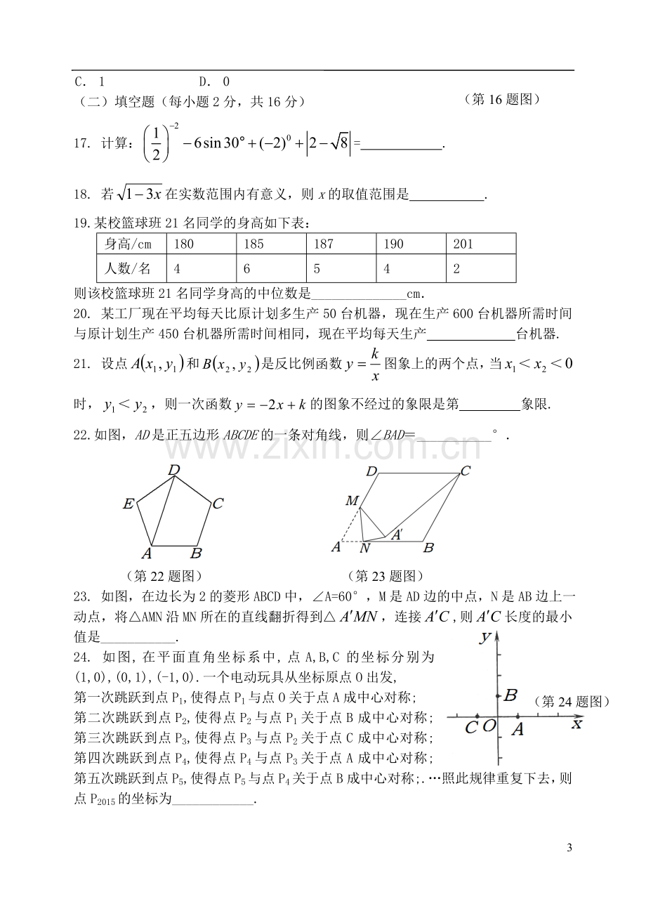 初中数学中小学教师专业素质考试试题.doc_第3页