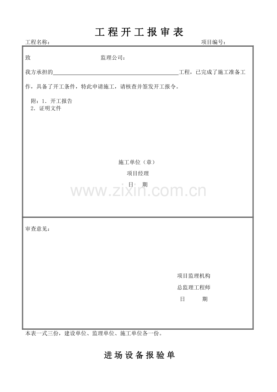 土建开工报审资料(含施工组织设计).doc_第2页