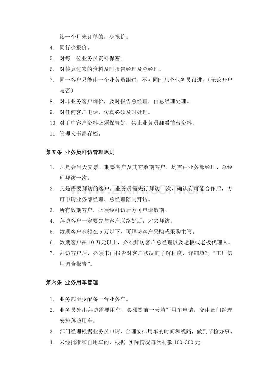 化工贸易公司业务部管理制度.doc_第3页