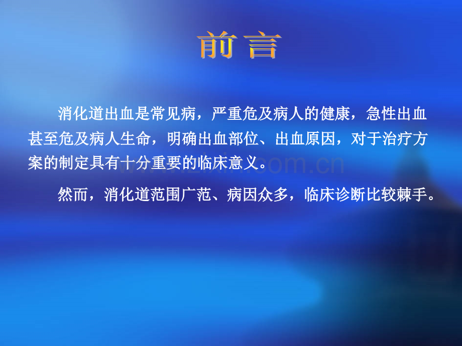 动态容积CT在消化道出血疾病诊断中的应用.ppt_第2页