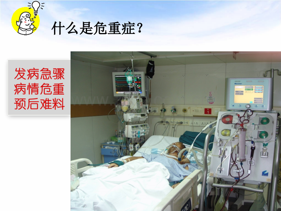 危重病人评估和护理.ppt_第3页