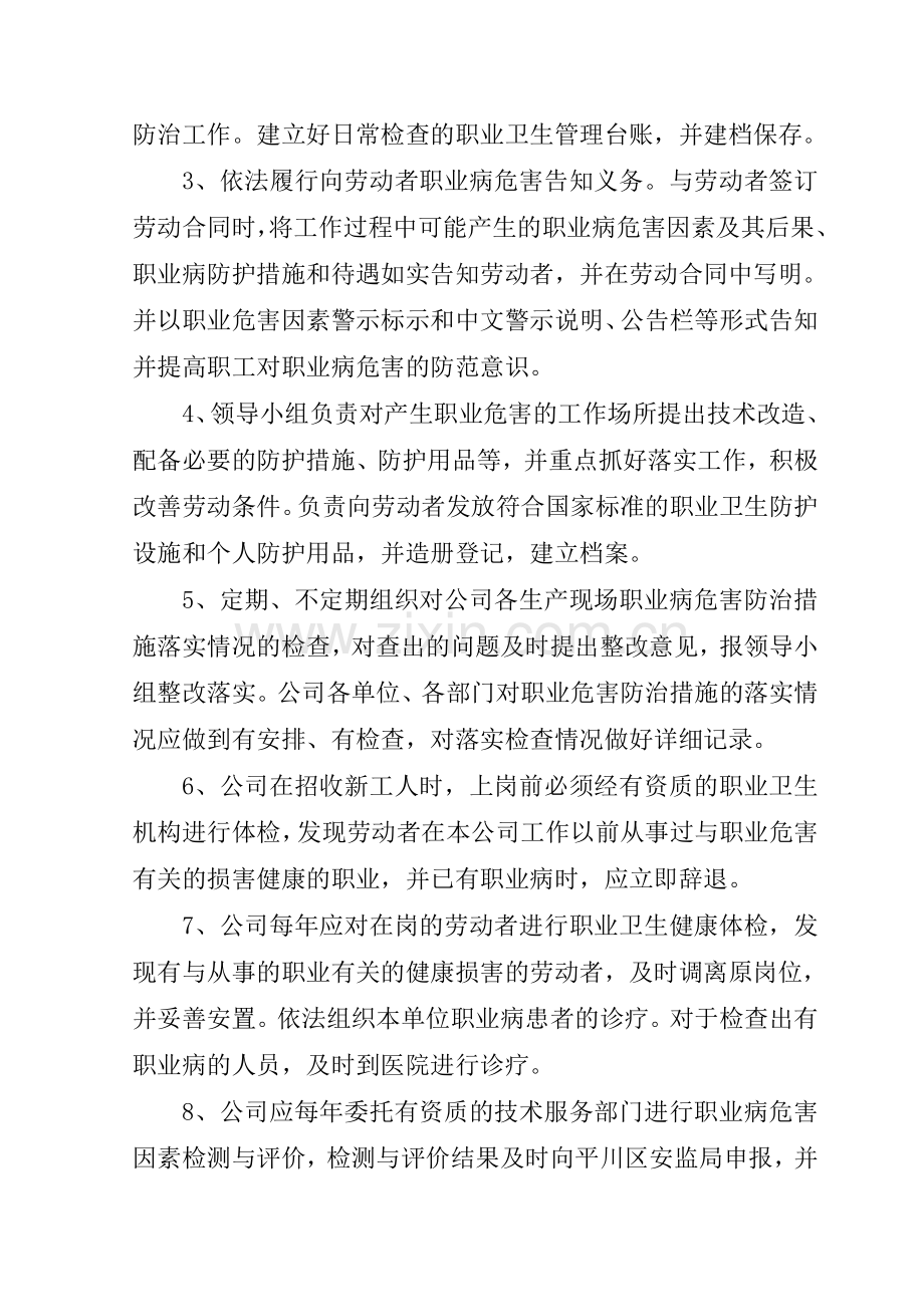 天渊建材职业病危害告知与警示标识管理制度.doc_第2页