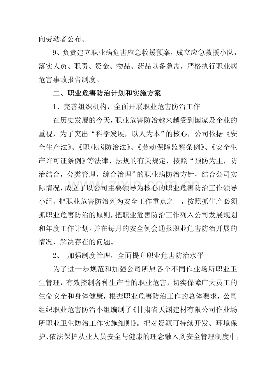 天渊建材职业病危害告知与警示标识管理制度.doc_第3页