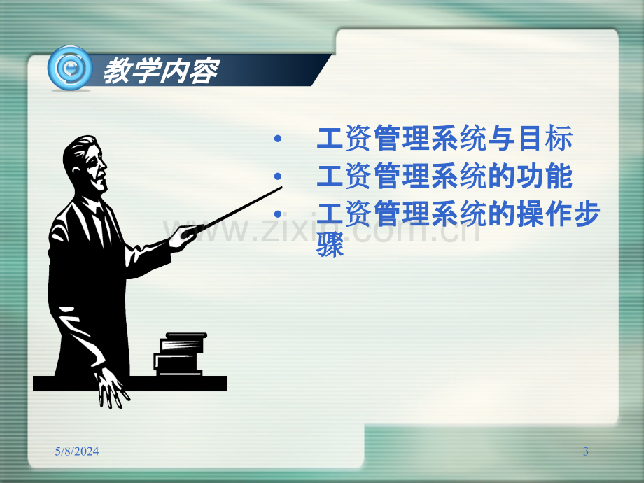 第八章工资核算系统.ppt_第3页