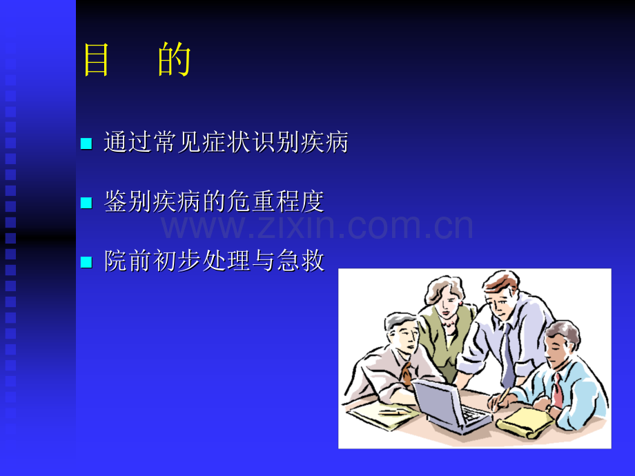 心血管病常见症状及就对.ppt_第2页