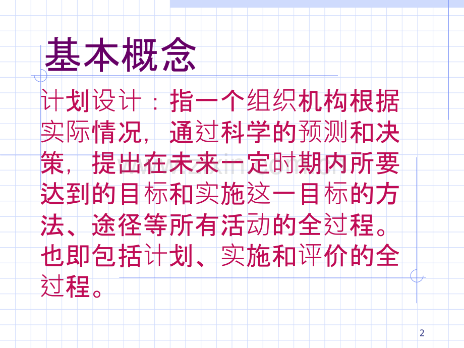 健康促进规划设计.ppt_第2页