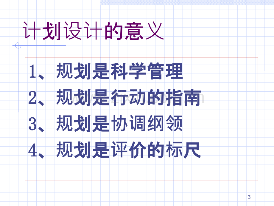 健康促进规划设计.ppt_第3页