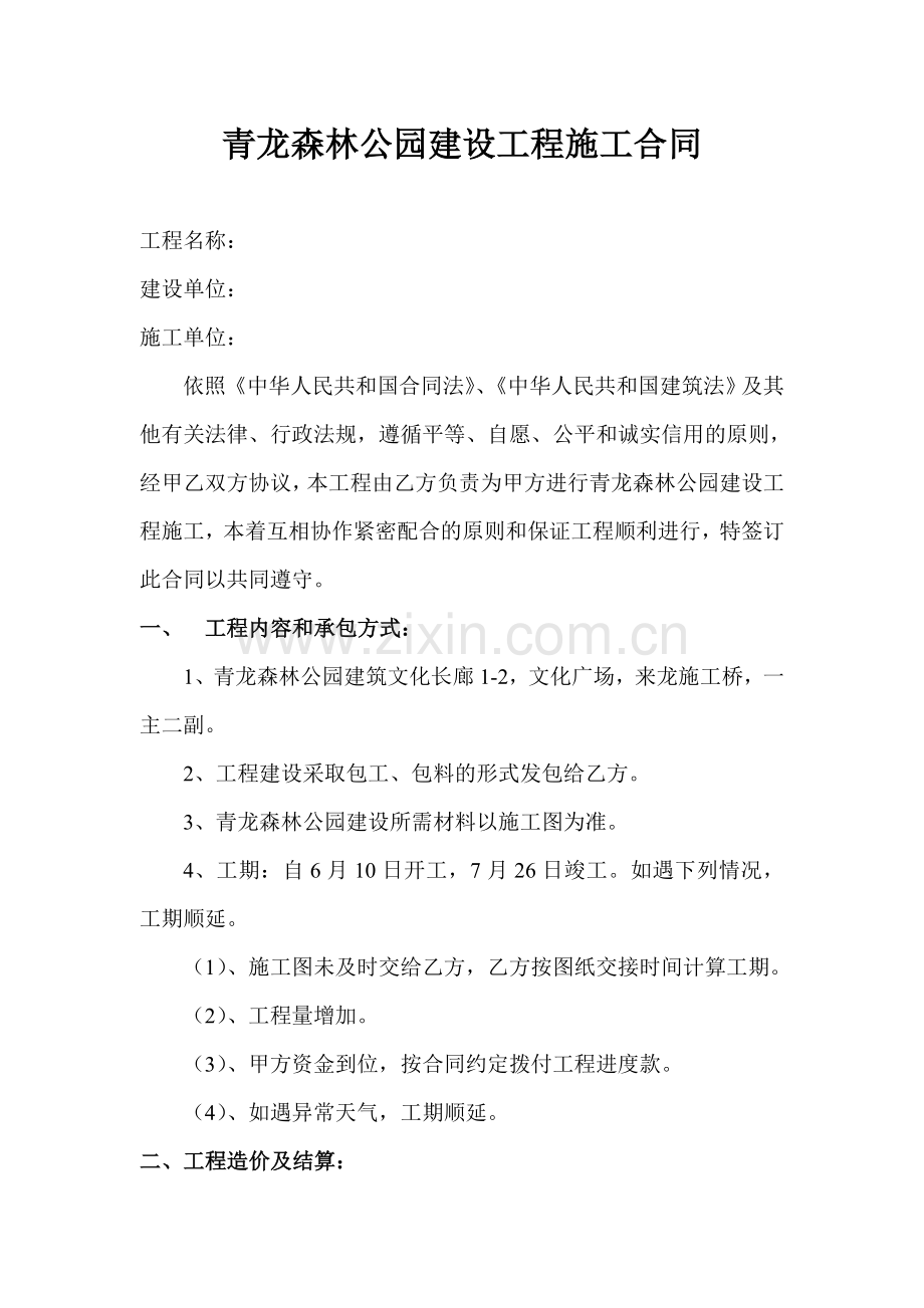 公园施工合同.doc_第2页