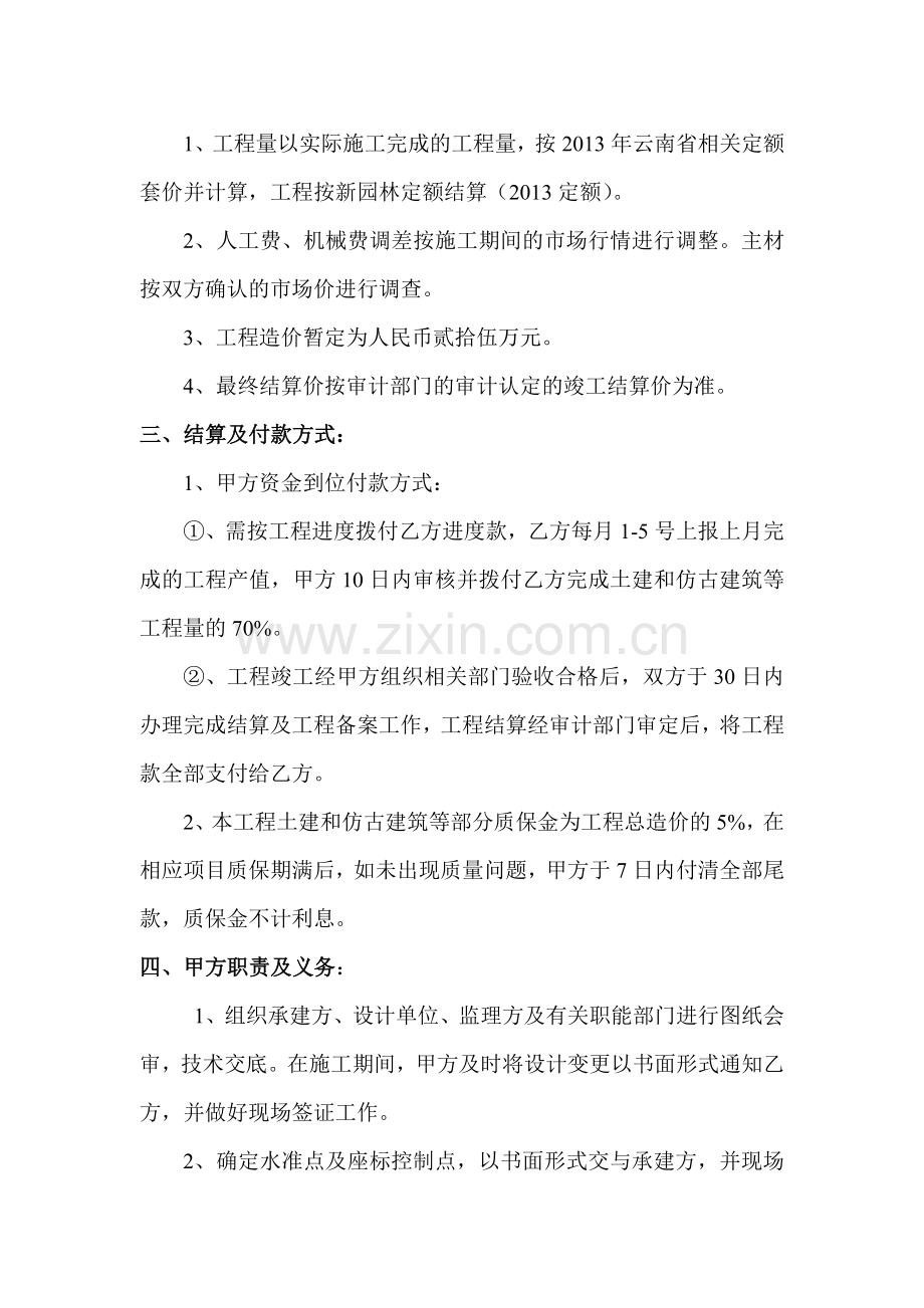 公园施工合同.doc_第3页