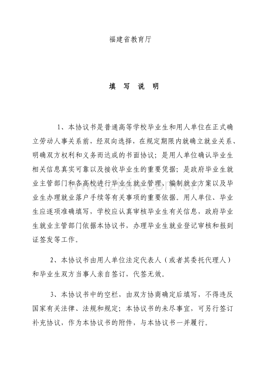 国家政策对普通高等学校毕业生就业协议书.doc_第2页