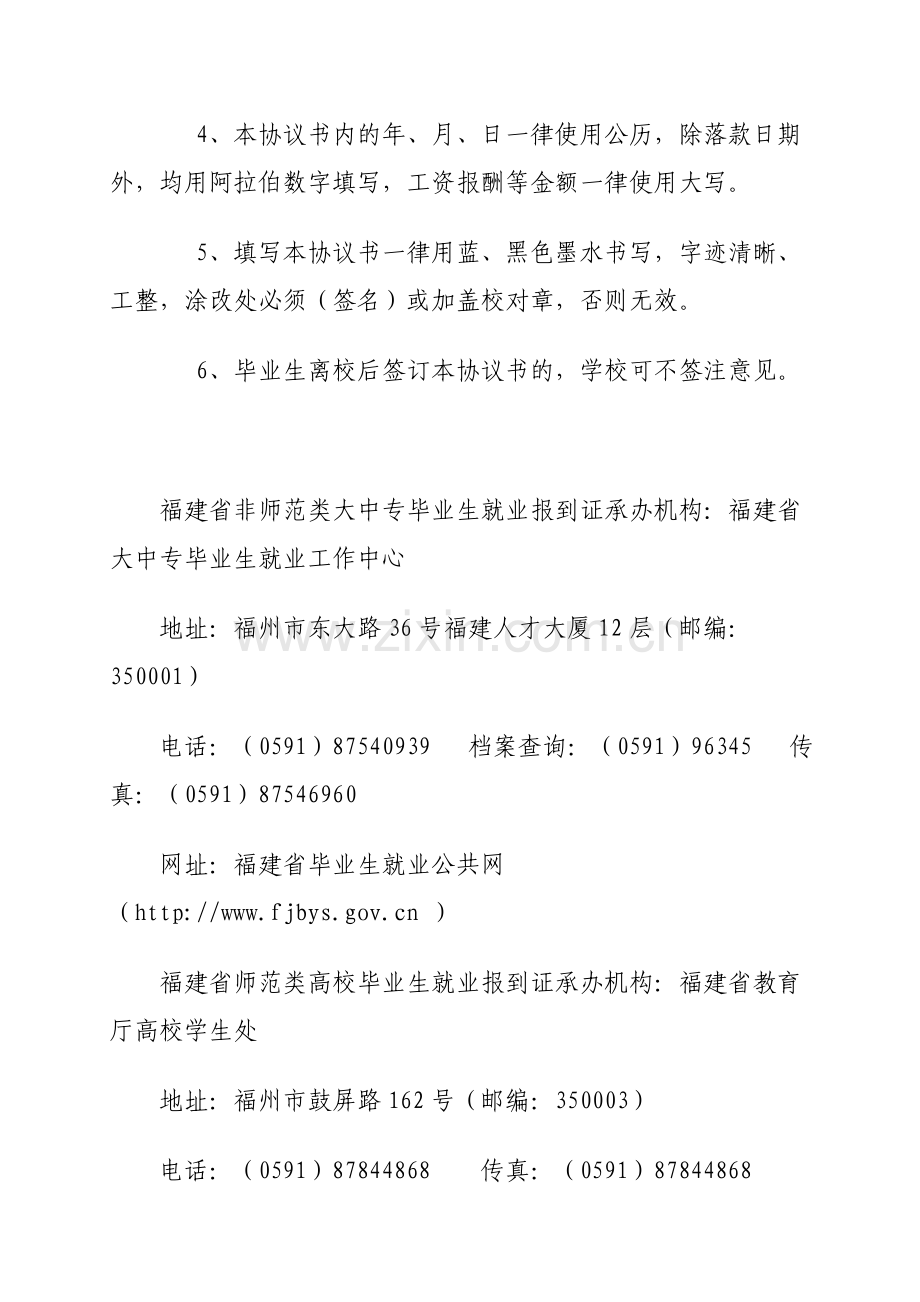 国家政策对普通高等学校毕业生就业协议书.doc_第3页