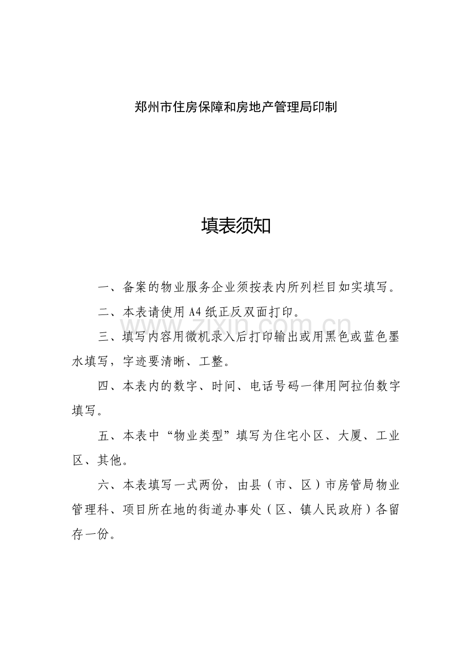 物业服务合同备案表.doc_第2页