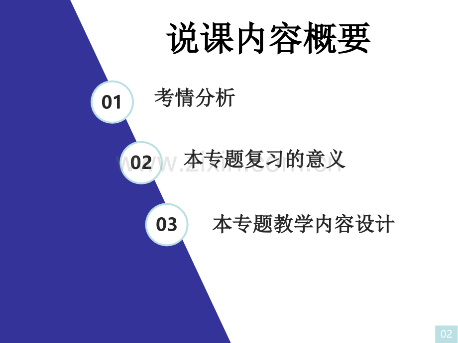 湖北省黄冈市届高三数学一轮复习备考圆锥曲线离心率黄州区一中.ppt_第2页