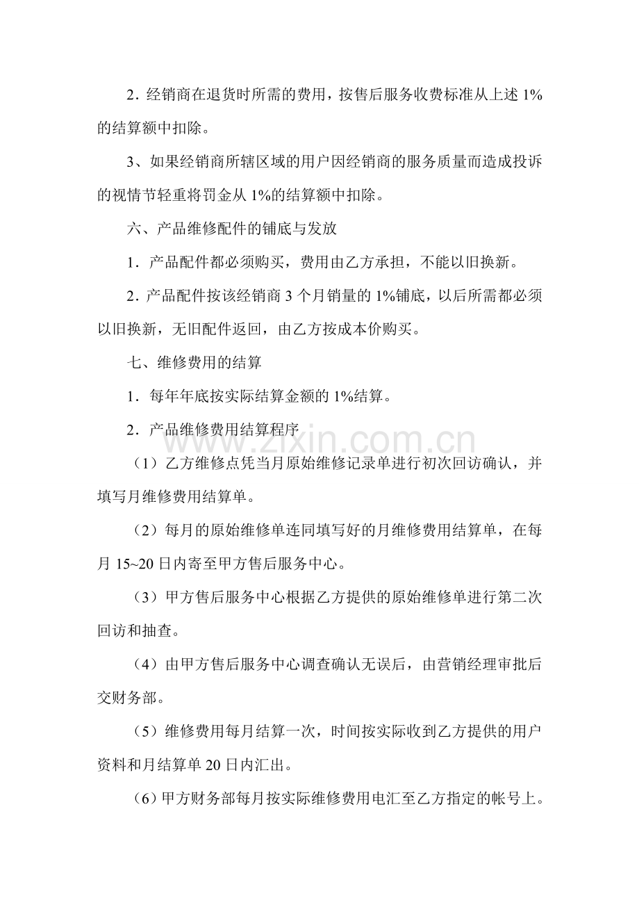 xx公司售后服务协议书.doc_第3页