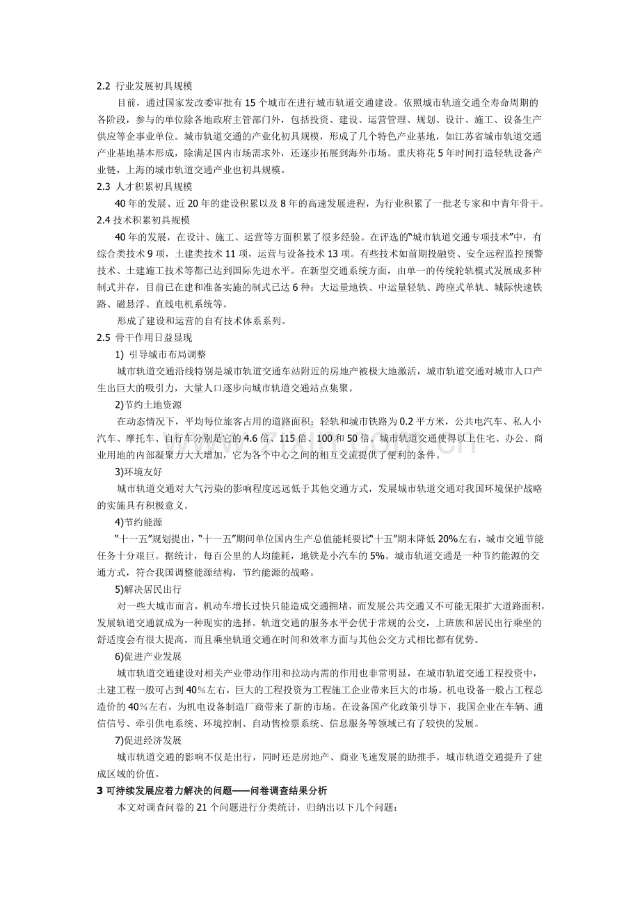 中国城市轨道交通发展调查问卷分析.doc_第2页