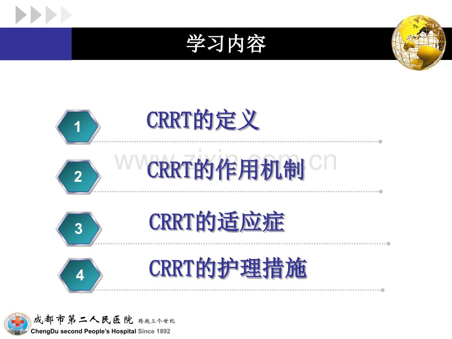 连续性血液净化治疗的应用与护理.ppt_第2页