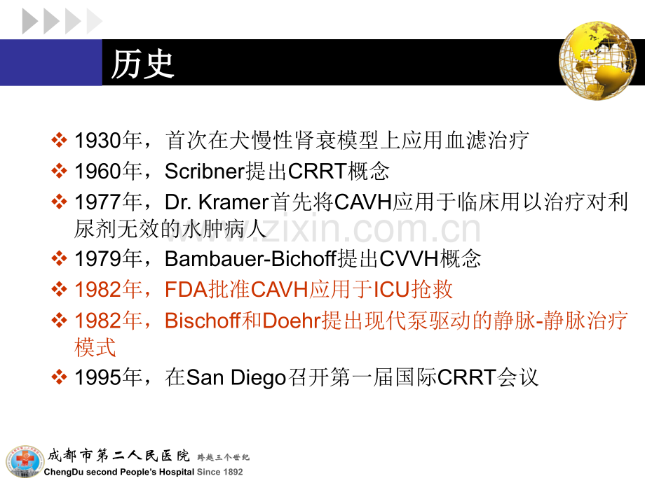 连续性血液净化治疗的应用与护理.ppt_第3页