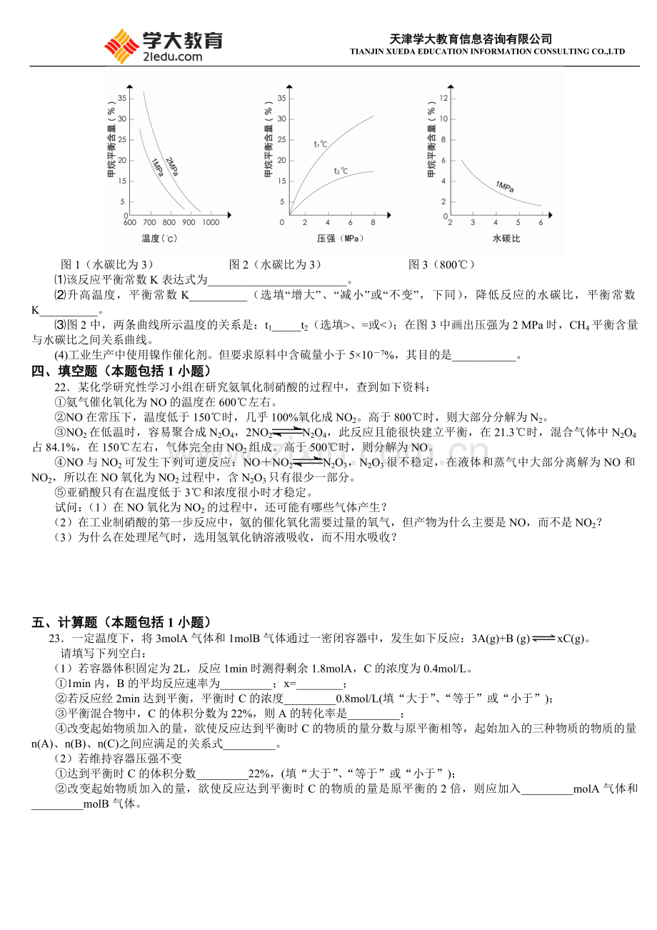 化学反应速率和化学平衡测试题-答案.doc_第3页