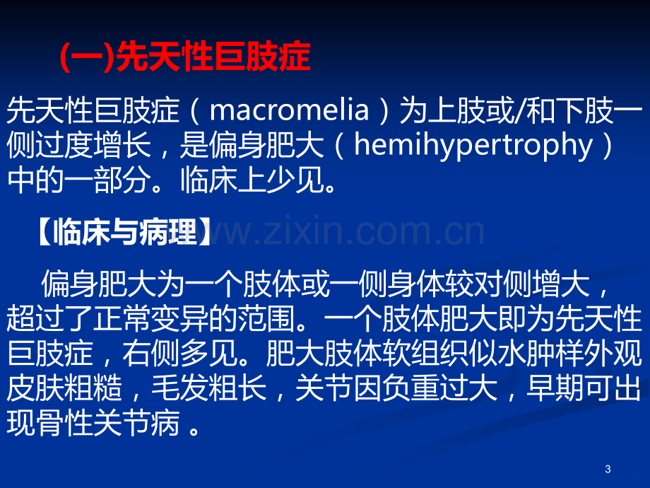 骨关节发育畸形.ppt_第3页